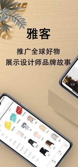 Yikes雅客（手机商城）