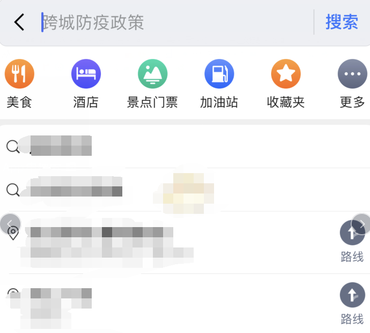 高德地图出行防疫政策怎么查询