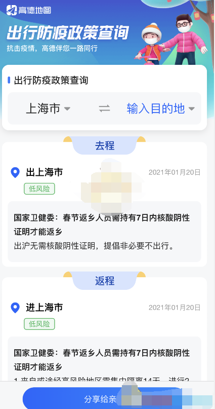 高德地图出行防疫政策怎么查询