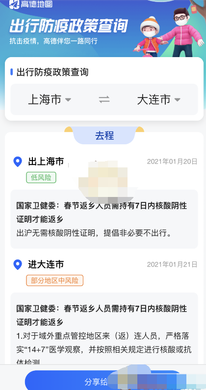 高德地图出行防疫政策怎么查询