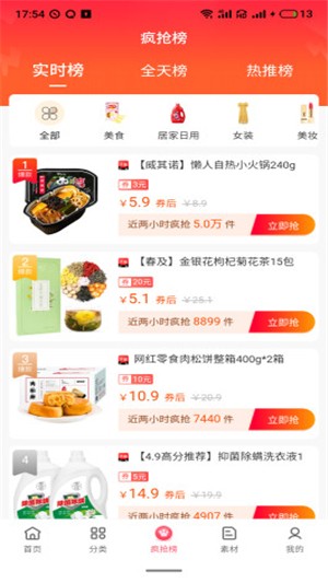心愿惠（省钱购物）