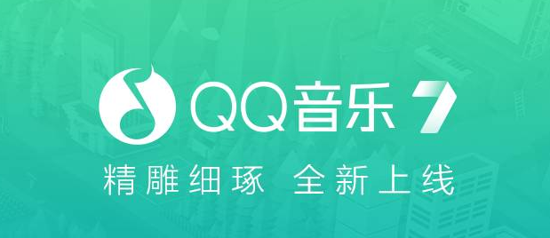 QQ音乐音效怎么设置