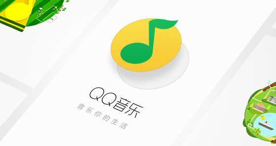 QQ音乐已购专辑音乐怎么查看