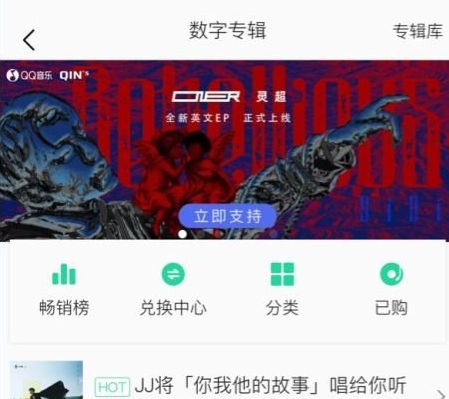QQ音乐已购专辑音乐怎么查看