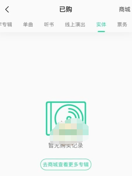 QQ音乐已购专辑音乐怎么查看