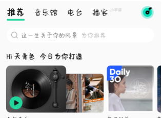 QQ音乐怎么剪辑歌曲片段