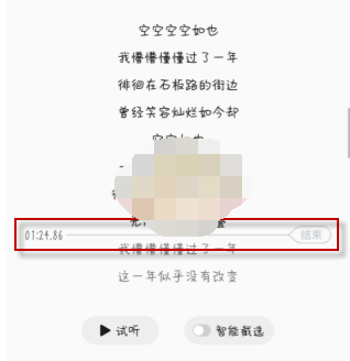 QQ音乐怎么剪辑歌曲片段