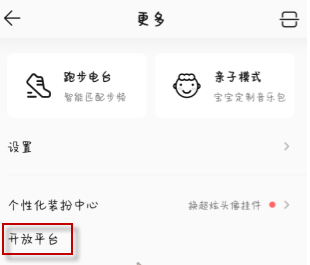 QQ音乐电台主播怎么申请