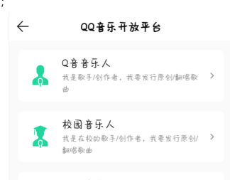 QQ音乐电台主播怎么申请