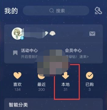 QQ音乐怎么删除登录设备