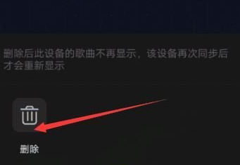 QQ音乐怎么删除登录设备