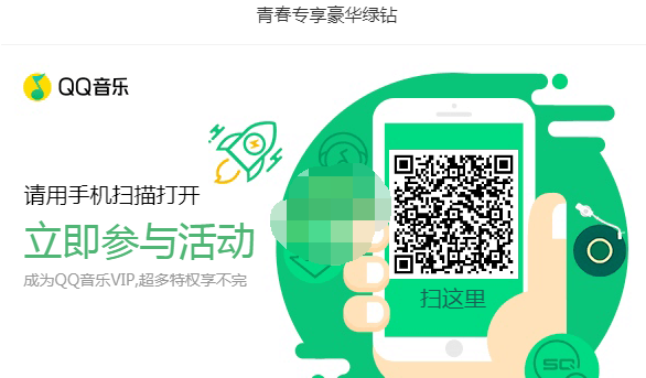 QQ音乐学生认证会员怎么购买