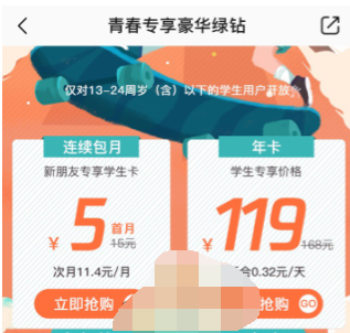 QQ音乐学生认证会员怎么购买