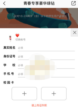 QQ音乐学生认证会员怎么购买