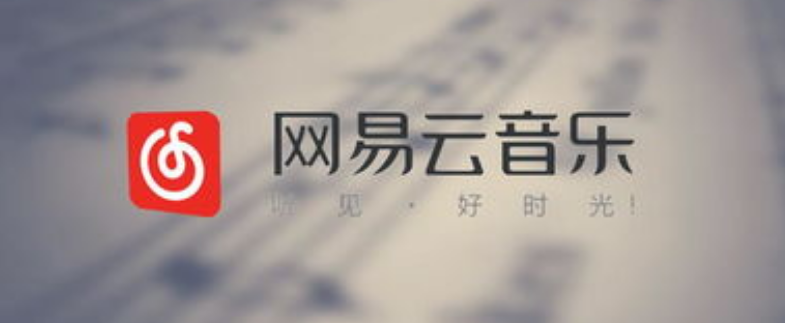 网易云音乐怎么知道对方有没有拉黑