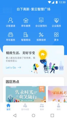 紫云智慧广场（智慧社区）