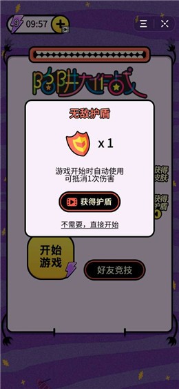 陷阱大作战2(闯关休闲）