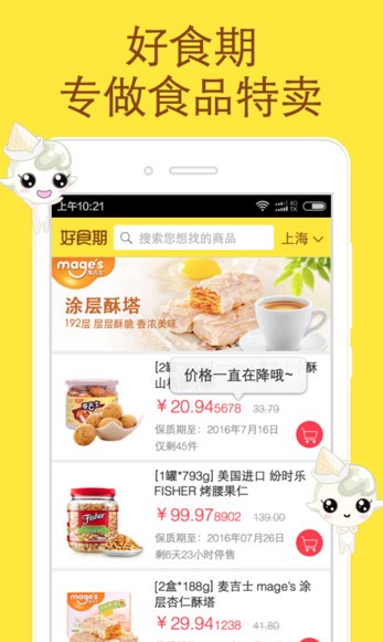 好食期（零食交易）