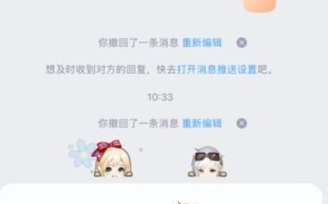 QQ重新编辑撤回消息怎么操作