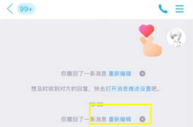 QQ重新编辑撤回消息怎么操作