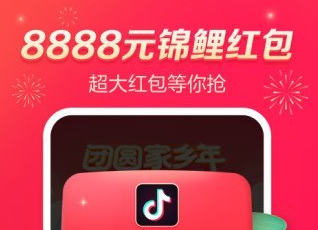 2021抖音分20亿活动在哪进