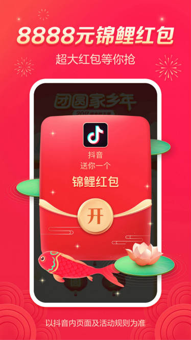 2021抖音分20亿活动什么时候开始