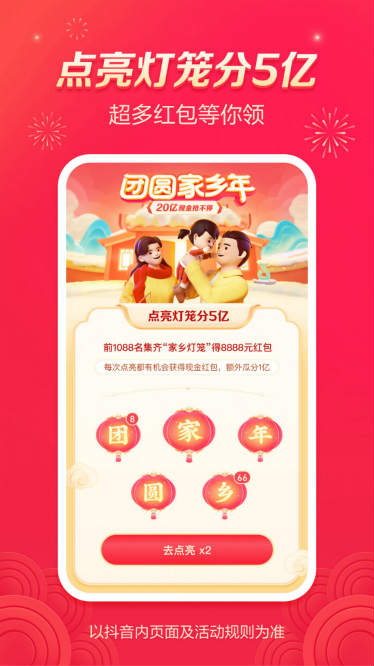 2021抖音分20亿活动什么时候开始