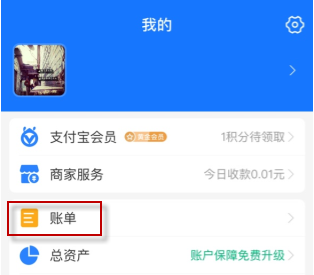 支付宝账单明细怎么删除