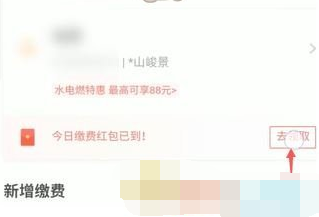 支付宝自动缴费红包怎么使用