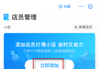 支付宝添加店员怎么管理