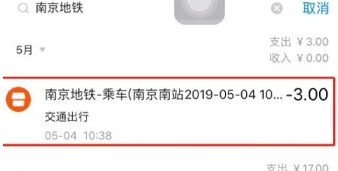 支付宝乘车码怎么开发票