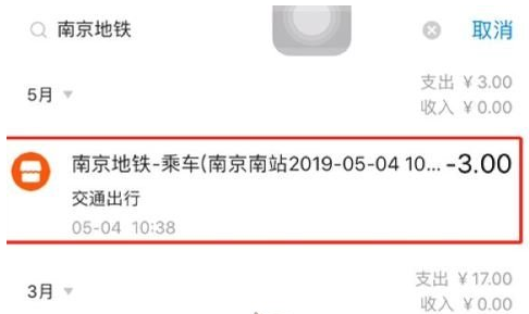 支付宝乘车码怎么开发票