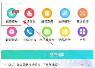 健康贵州12320预约挂号怎么操作