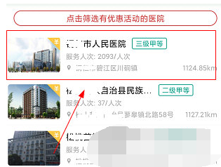 健康贵州12320预约挂号怎么操作