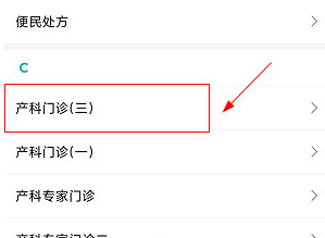 健康贵州12320预约挂号怎么操作