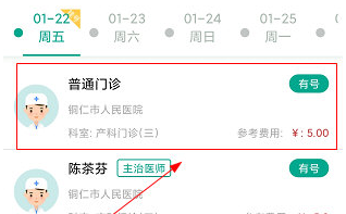 健康贵州12320预约挂号怎么操作