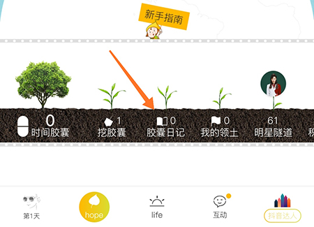hopeapp怎么写日记