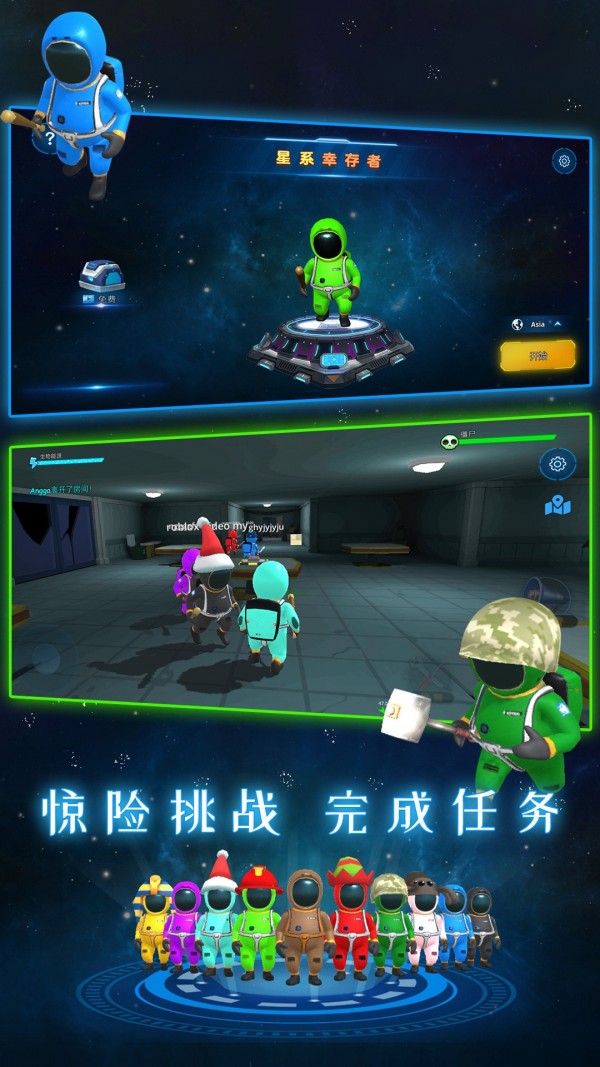 星系幸存者狼人杀（解谜烧脑）
