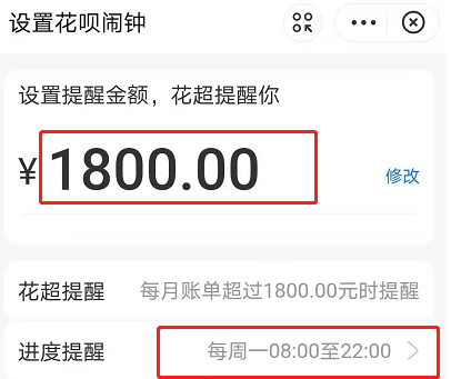 支付宝花呗消费闹钟怎么设置
