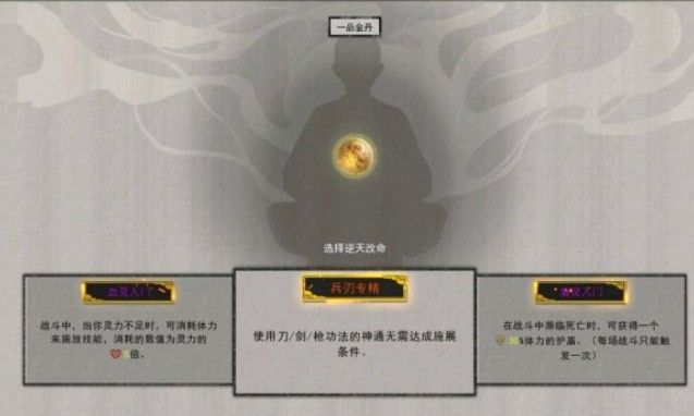 鬼谷八荒逆天改命金丹词条怎么选