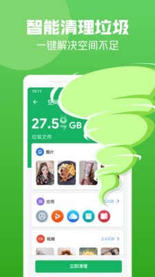 创优益清理（手机清理）