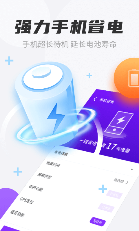 七星清理大师（手机清理）