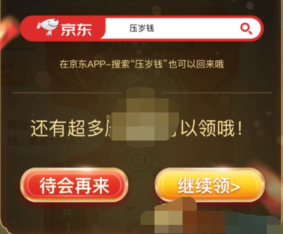 京东春节压岁钱活动怎么进
