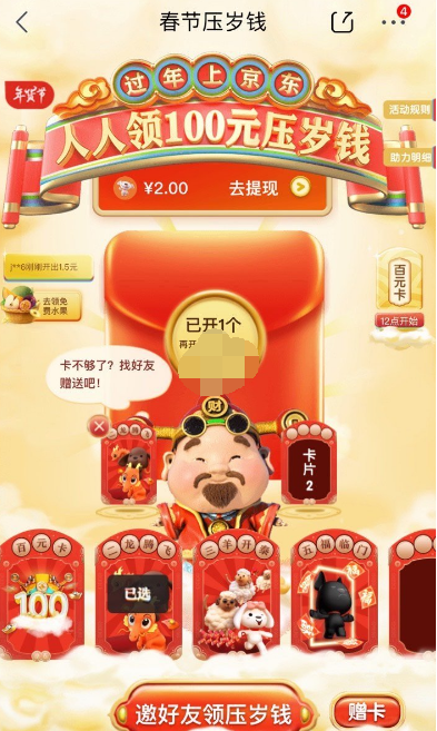 京东春节压岁钱活动怎么进