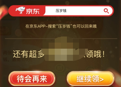 京东春节压岁钱活动怎么玩