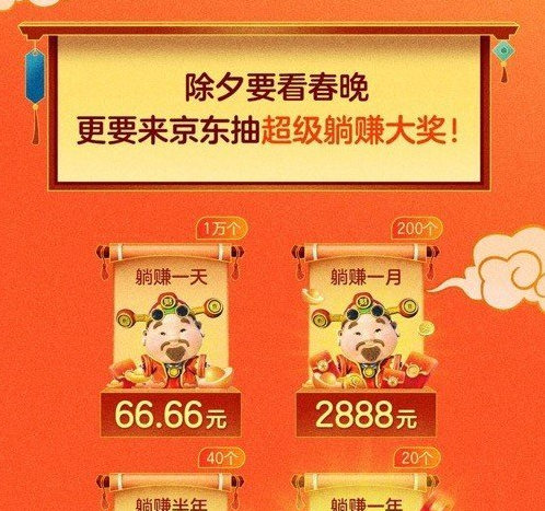 京东春节压岁钱活动怎么玩