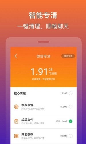 快快清理大师（垃圾清理）