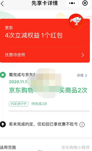 京东先享卡有什么作用