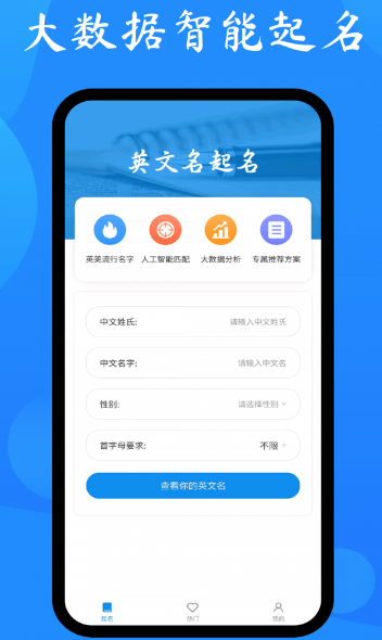 英文名取名助手