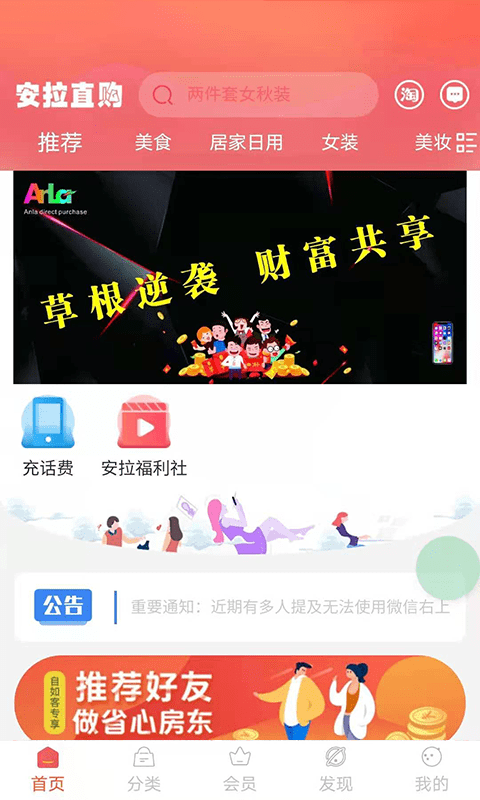 安拉直购（手机购物）